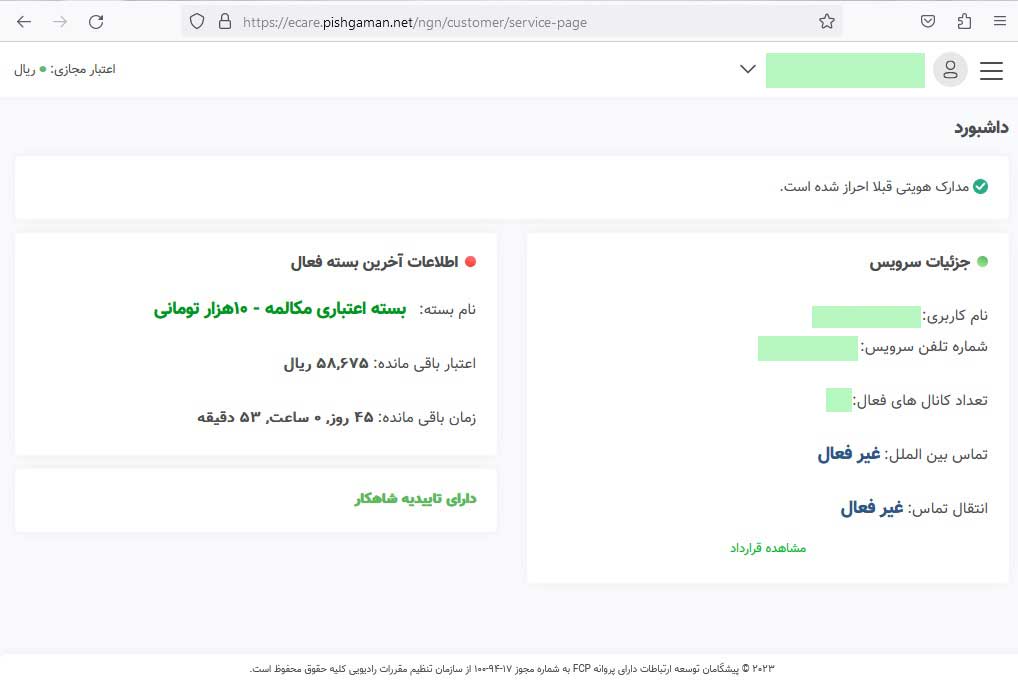 نحوه خرید بسته اعتبار مکالمه خطوط تلفن اینترنتی پیشگامان- جزئیات