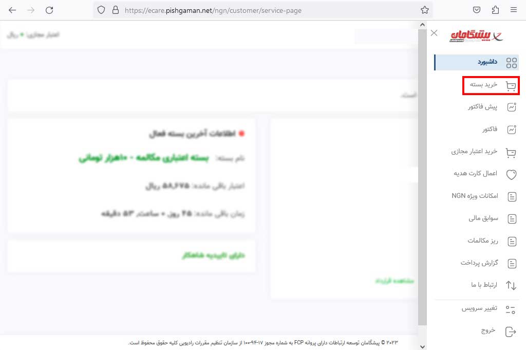 نحوه خرید بسته اعتبار مکالمه خطوط تلفن اینترنتی پیشگامان- سرویس ها