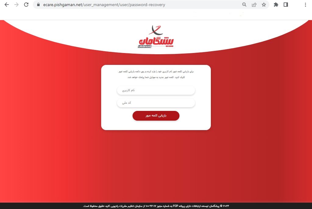 فراموشی رمز عبور
