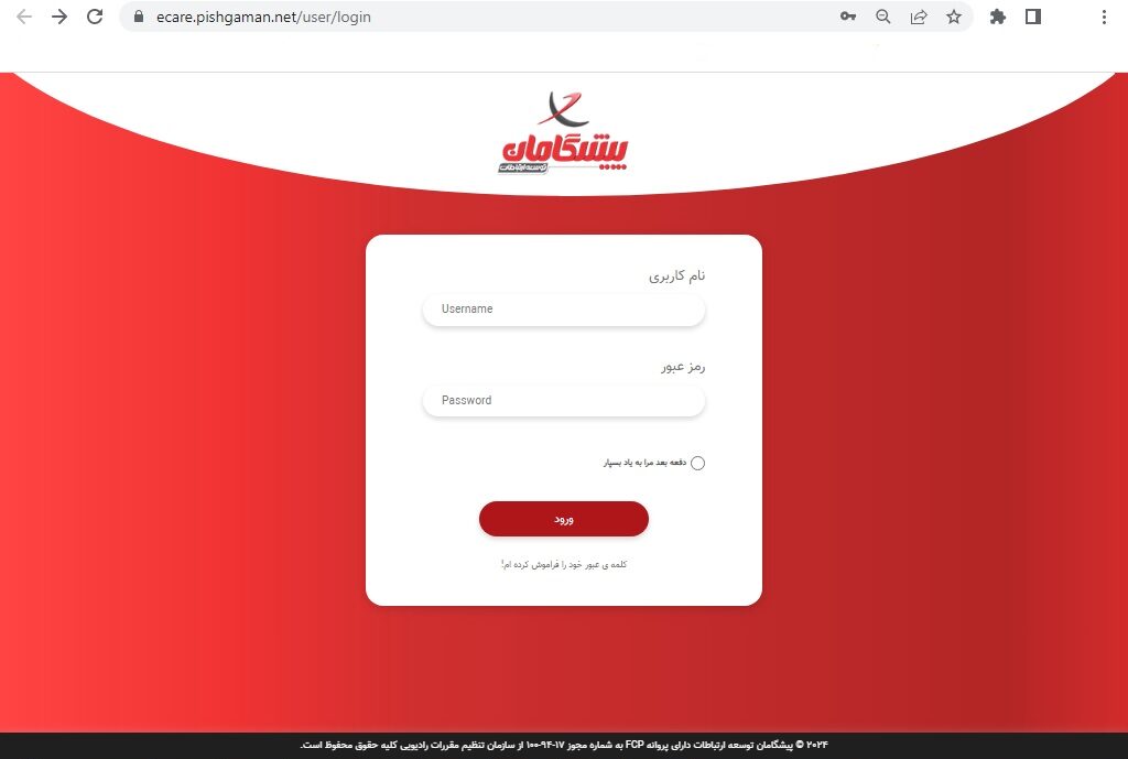 بسته اعتباری مکالمه خط تلفن اینترنتی پیشگامان