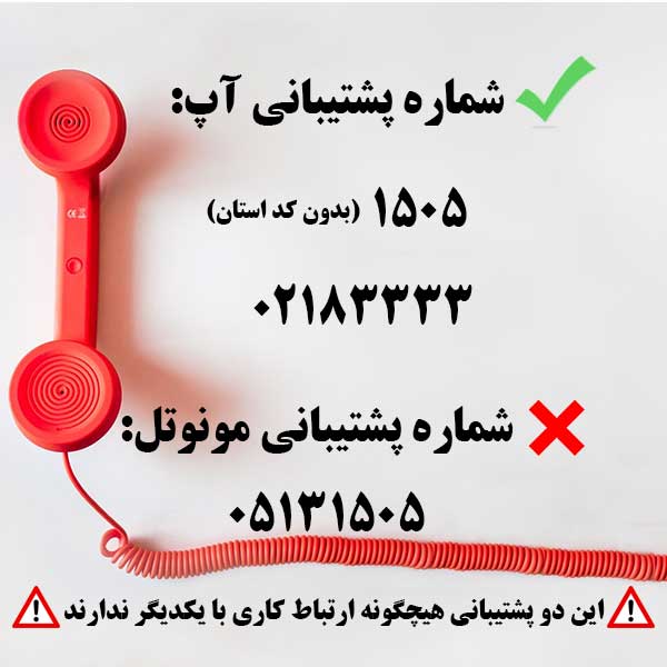 پشتیبانی آپ